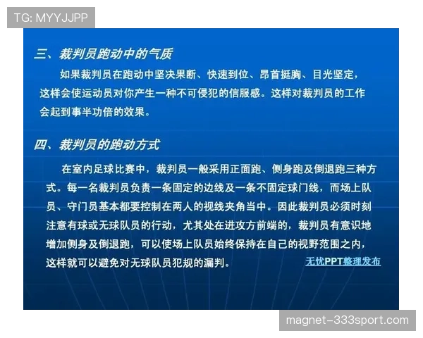 五人制足球规则详解：比赛人数与裁判判罚标准解析