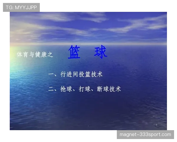 掌握三步上篮违例的关键，如何准确判定投篮动作的结束时间